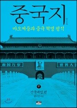 중국지 중