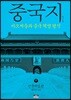 중국지 중