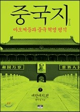 중국지 하