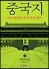 중국지 하