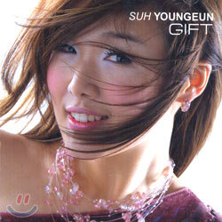 서영은 4집 - Gift