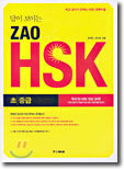 답이 보이는 ZAO HSK