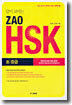 답이 보이는 ZAO HSK