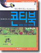 애니메이션과 비교해 보는 콘티북 with CD-ROM
