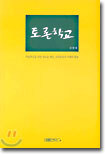 토론학교