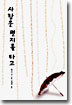 사랑은 편지를 타고
