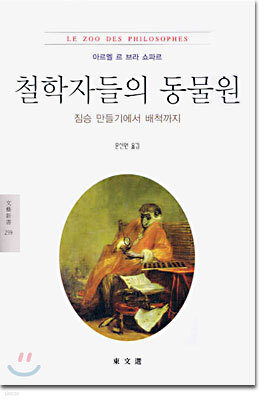 철학자들의 동물원