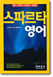 스파르타 영어 9급