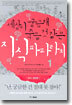 세상이 궁금해 죽을 것 같은 지식 파파라치 1