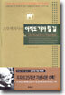 아직도 가야 할 길
