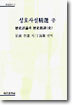 성호사설정선 (중)