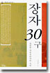 장자 30구