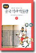 중국 역사 박물관 2