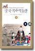 중국 역사 박물관 3