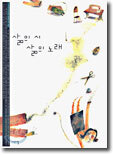 삶의 시 삶의 노래