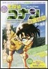 名探偵コナン SEASONAL SELECTION 夏の事件 1