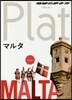 地球の步き方Plat(14)マルタ