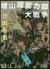 增山超能力師大戰爭
