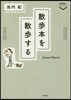 散步本を散步する
