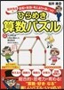 櫻井先生のひらめき算數パズル