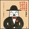 兒童憲章のえほん そのとおりそのとおりおじさん