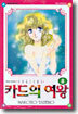 카드의 여왕 8
