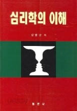 심리학의 이해