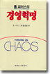 톰 피터스의 경영혁명