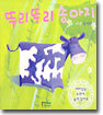 뚜리뚜리 송아지