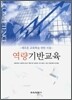 역량 기반 교육