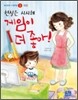 현실은 시시해 게임이 더 좋아!
