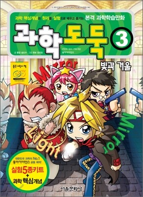 과학도둑 3