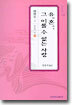 유혼, 그 이룰 수 없는 사랑