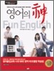 영어의 신
