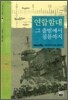 연합함대 그 출범에서 침몰까지