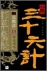 소설 삼십육계 3부 공전계 13