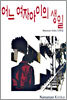 어느 여자아이의 생일