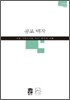 공포백작
