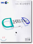 EBS 수능특강 외국어영역 (2004-1)