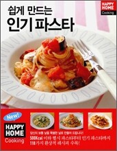 쉽게 만드는 인기 파스타