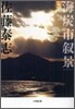 海炭市敍景