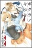 ボクラノキセキ 3