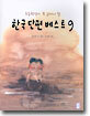 한국 단편 베스트 9