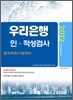 2012 우리은행 인ㆍ적성검사