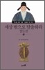 세상 밖으로 탈출하라 정도전