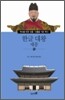 한글 대왕 세종