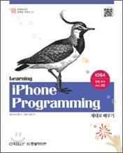 iPhone Programming 아이폰 프로그래밍 제대로 배우기