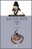 동굴 속의 거인국 조광조