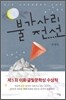 불가사리 전선