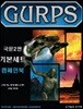 GURPS 기본세트 (캠페인북)